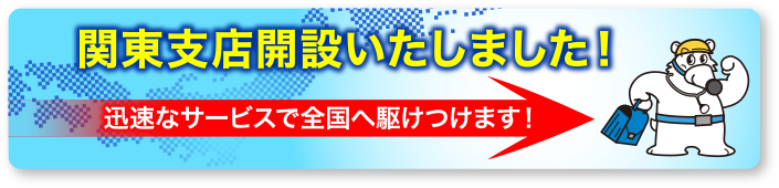 関東支店解説いたしました！